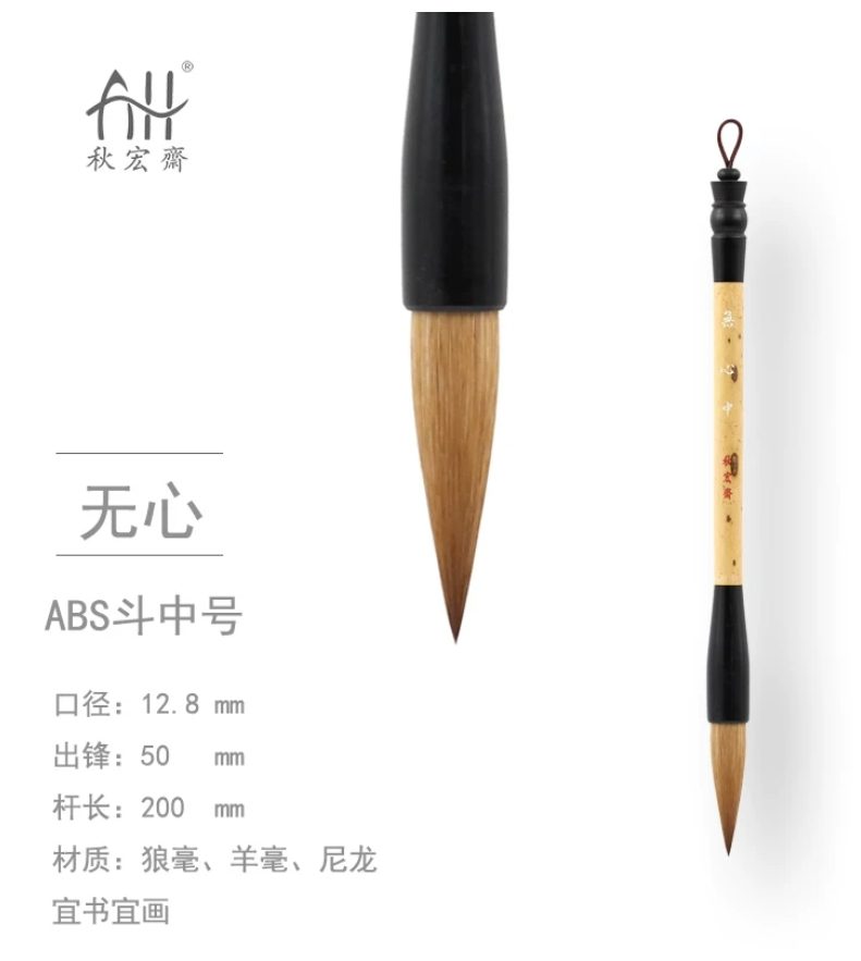 秋宏斋 无心 中 [ABS斗挂款]