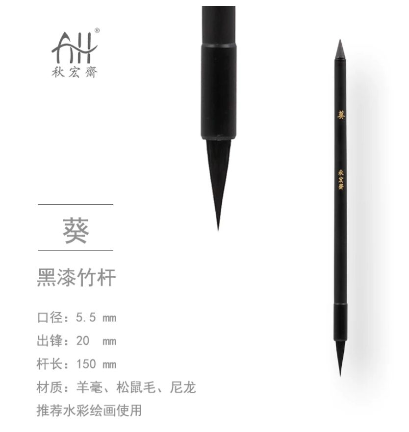 秋宏斋 葵 [黑漆竹杆款]