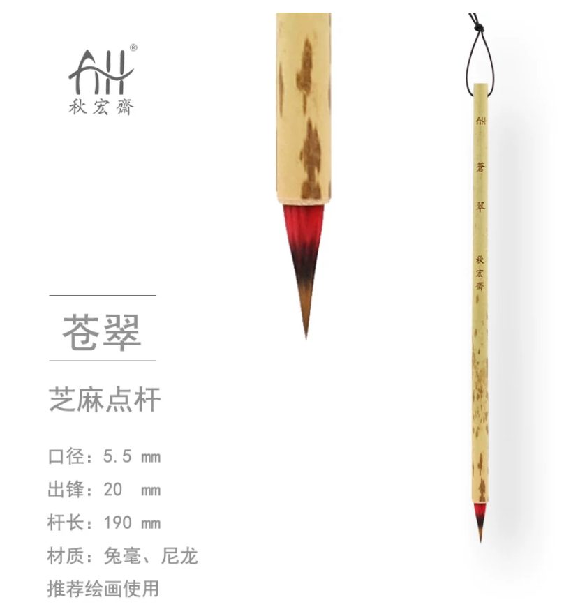 秋宏斋 水墨林子定制款 苍翠 [芝麻点杆款]