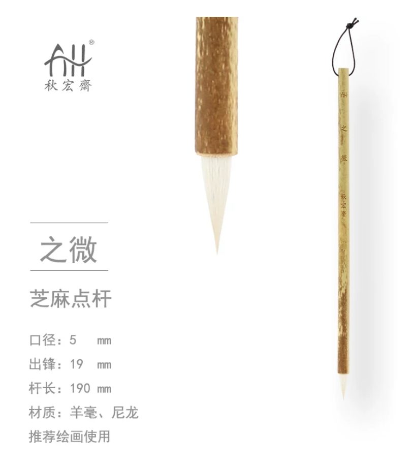 秋宏斋 水墨林子定制款 之微 [芝麻点杆款]