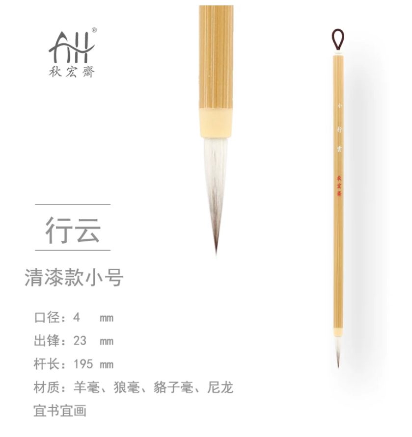 秋宏斋 行云 小 [清漆款]