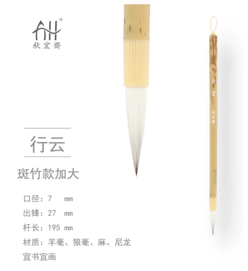 秋宏斋 行云 加大 [斑竹款]