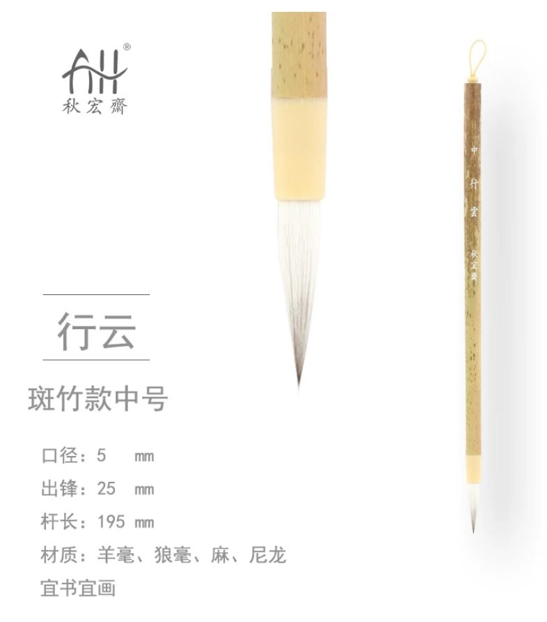秋宏斋 行云 中 [斑竹款]