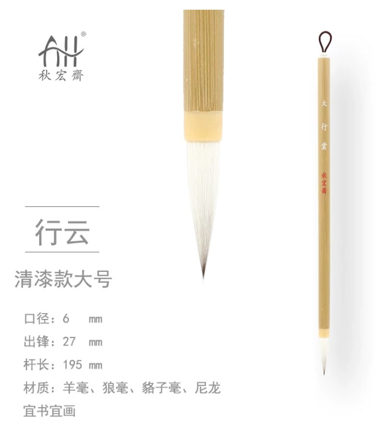 秋宏斋 行云 大 [清漆款]
