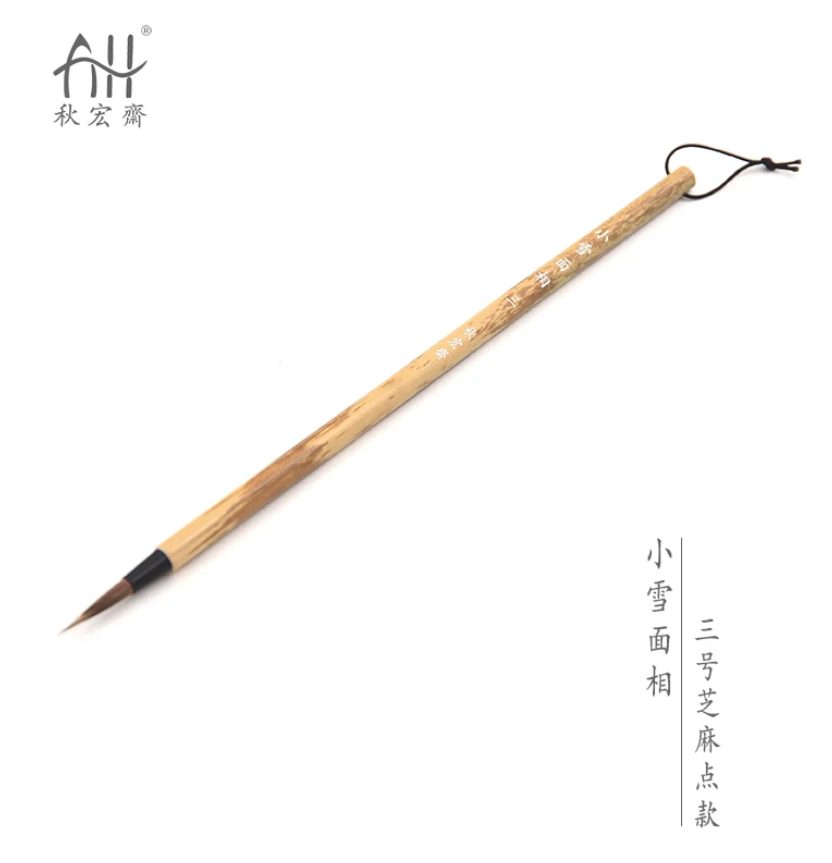 秋宏斋 小雪面相 三号 [芝麻点款]