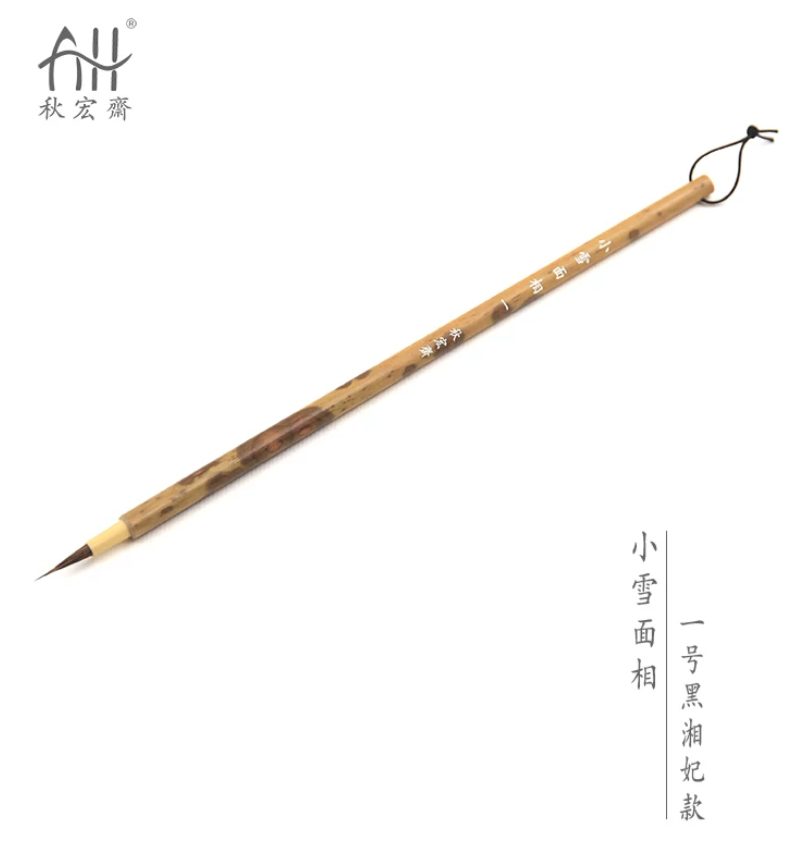秋宏斋 小雪面相 一号 [黑湘妃款]