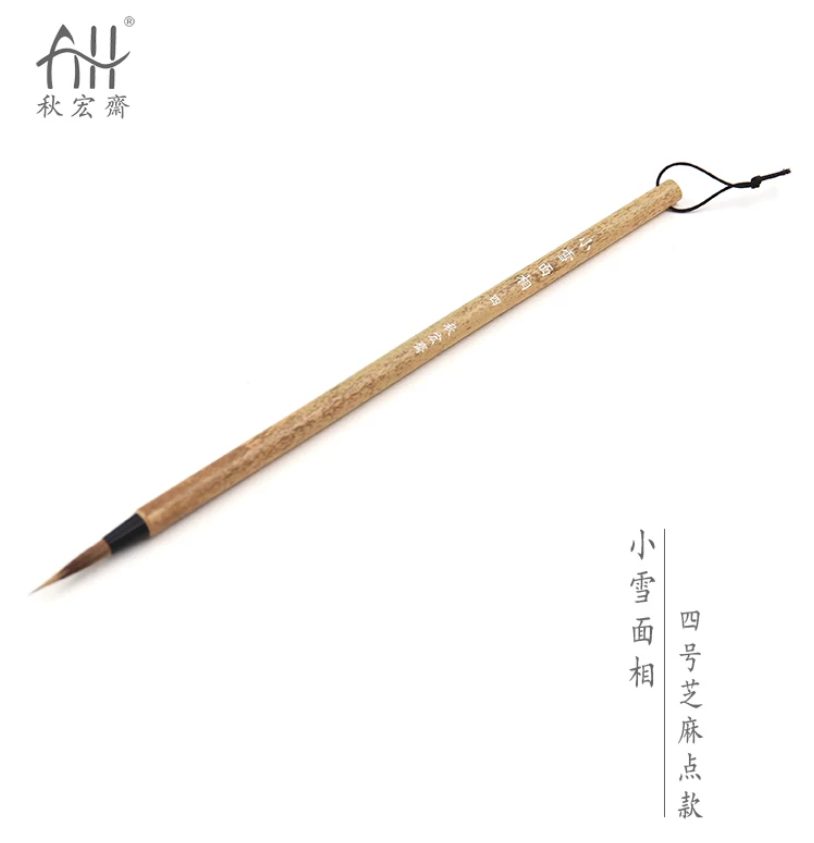秋宏斋 小雪面相 四号 [芝麻点款]