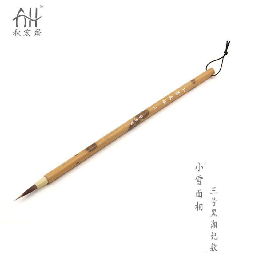 秋宏斋 小雪面相 三号 [黑湘妃款]