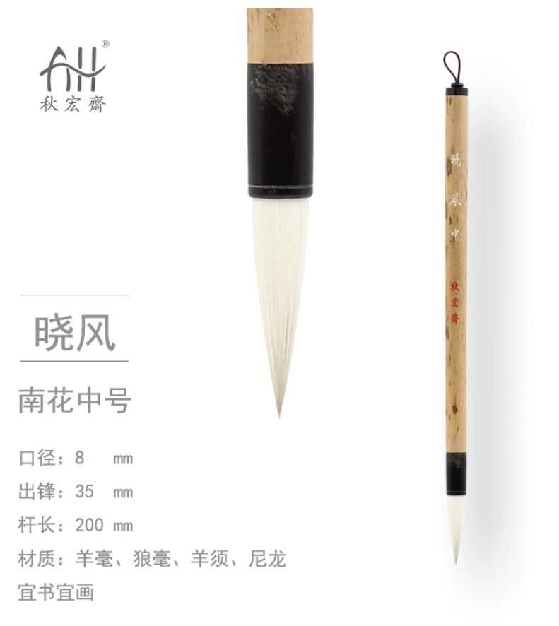 秋宏斋 晓风 中 [南花款]