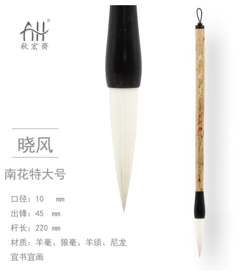 秋宏斋 晓风 特大 [南花款]