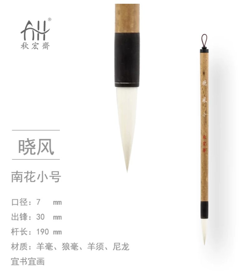 秋宏斋 晓风 小 [南花款]