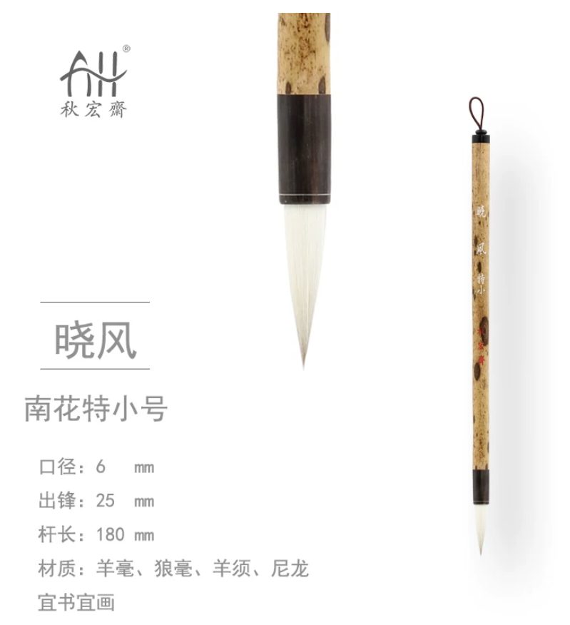 秋宏斋 晓风 特小 [南花款]