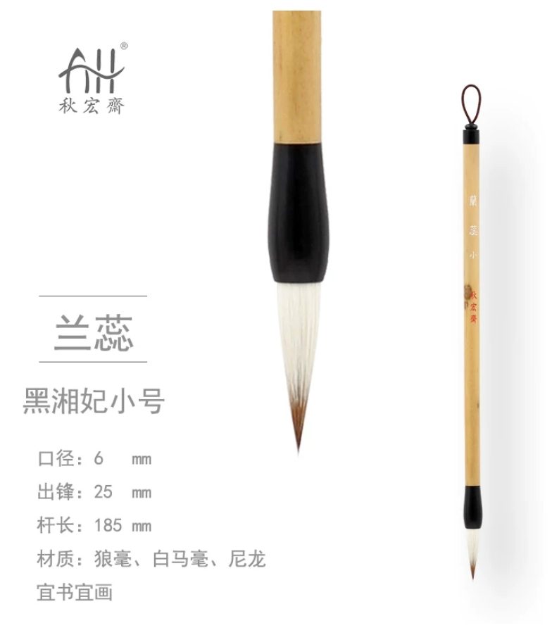 秋宏斋 兰蕊 小 [黑湘妃黑斗款]