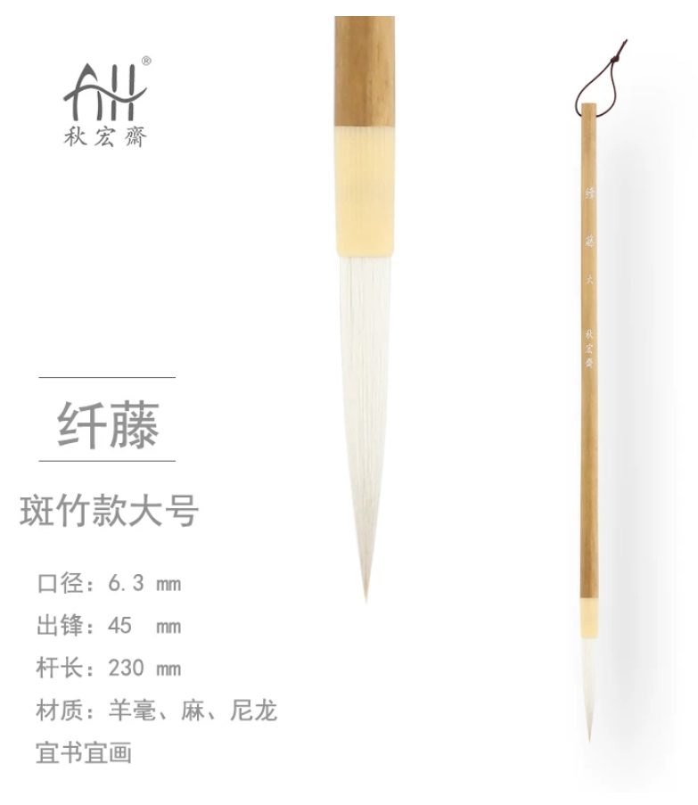 秋宏斋 纤藤 大 [斑竹款]