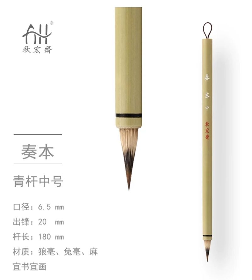 秋宏斋 奏本 中 [青杆款]