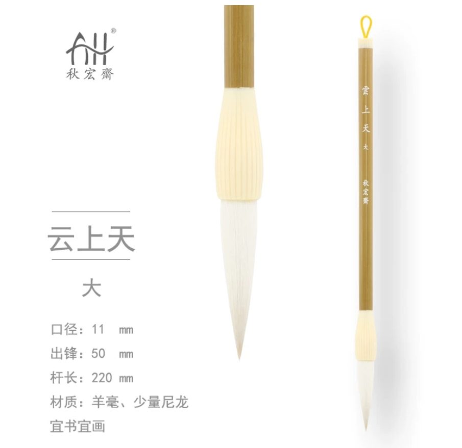 秋宏斋 云上天 大 [仿牙笔斗款]