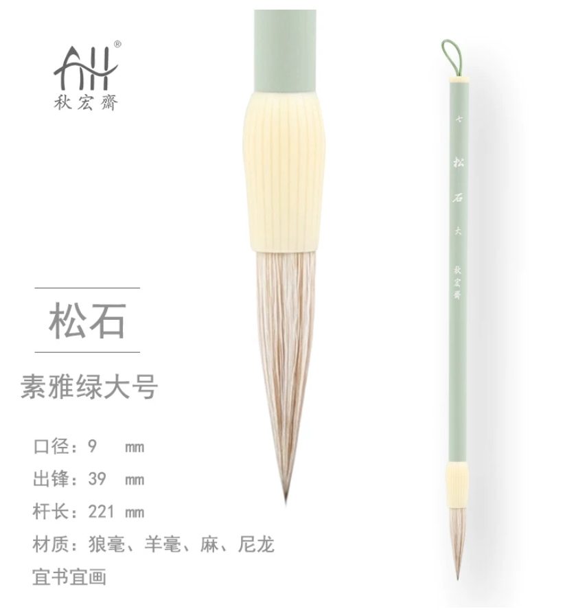 秋宏斋 松石 大 [素雅绿款]