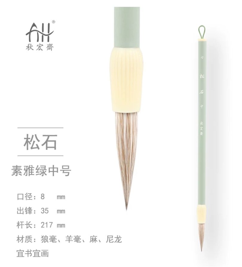 秋宏斋 松石 中 [素雅绿款]