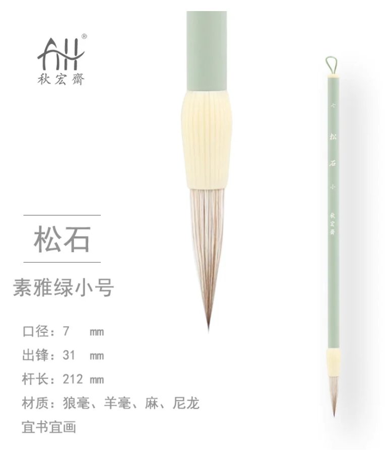 秋宏斋 松石 小 [素雅绿款]