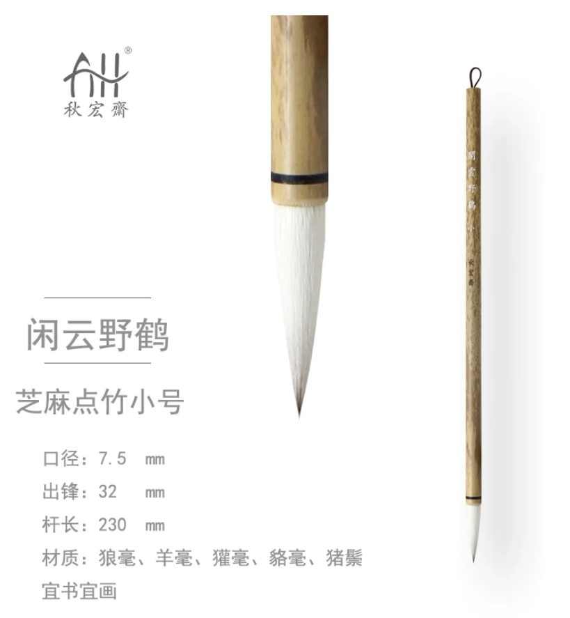 秋宏斋 游云野鹤 小 [芝麻点斑竹款]
