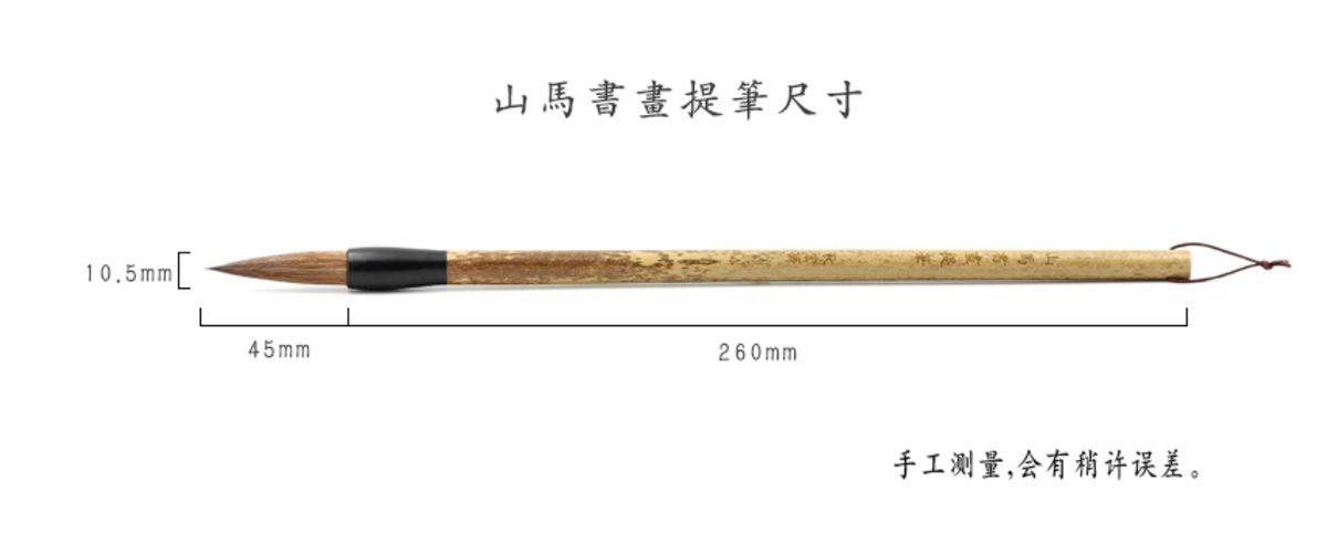 秋宏斋 山马书画 提笔 细节图 2