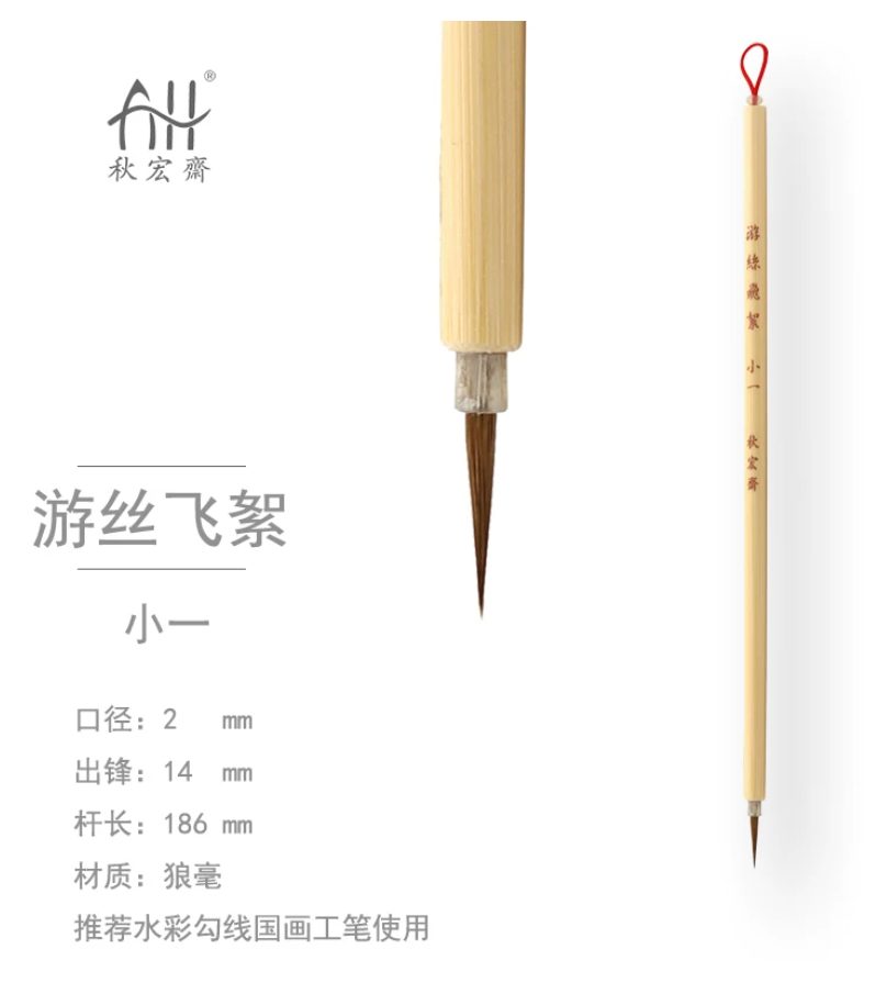 秋宏斋 游丝飞絮 小一 细节图 2