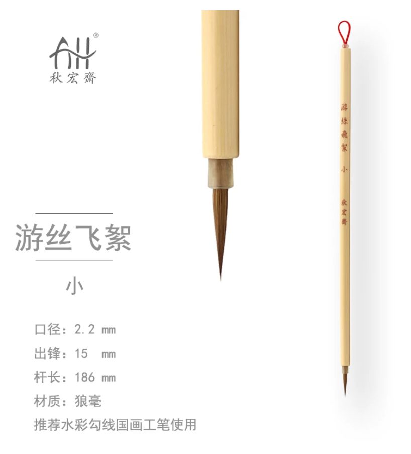 秋宏斋 游丝飞絮 小 细节图 2