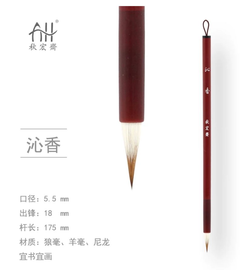 秋宏斋 沁香 [红漆竹杆款]