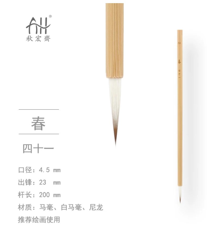 秋宏斋 春 四十一
