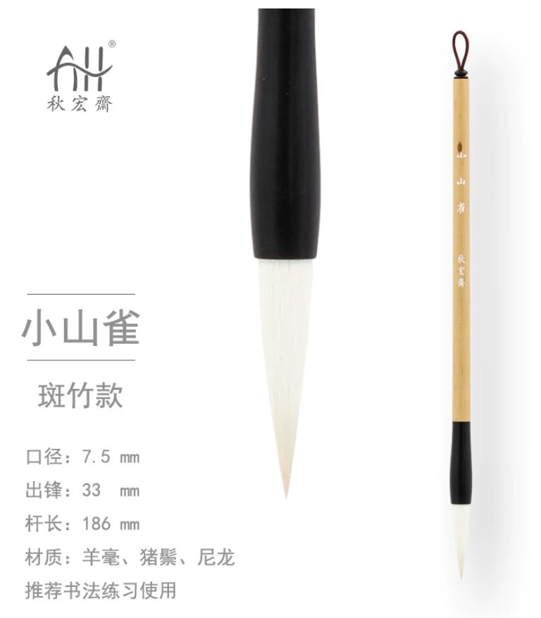 秋宏斋 小山雀 [斑竹款]