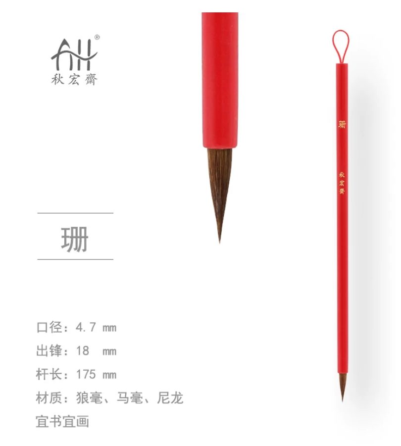 秋宏斋 珊