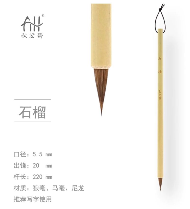 秋宏斋 石榴 [青竹杆款]