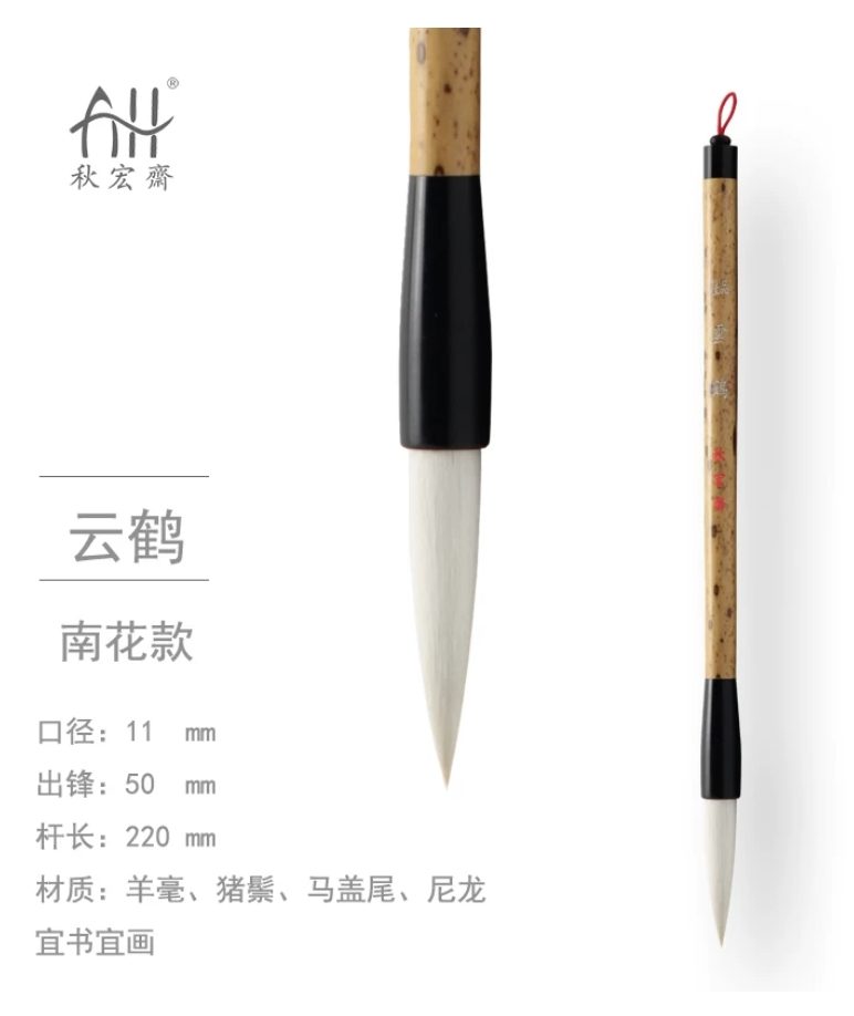 秋宏斋 云鹤 [南花款]