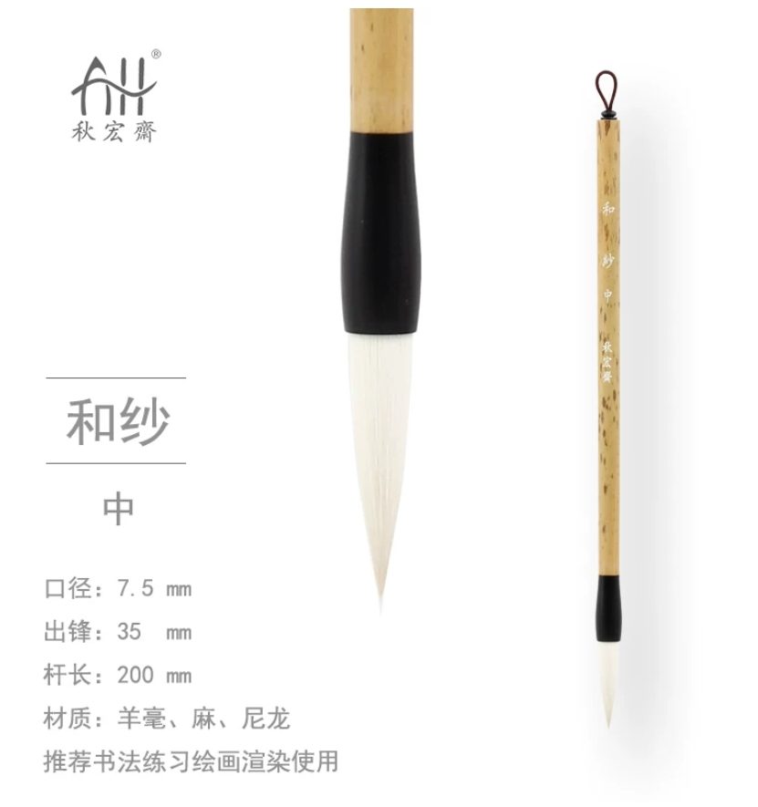秋宏斋 和纱 中
