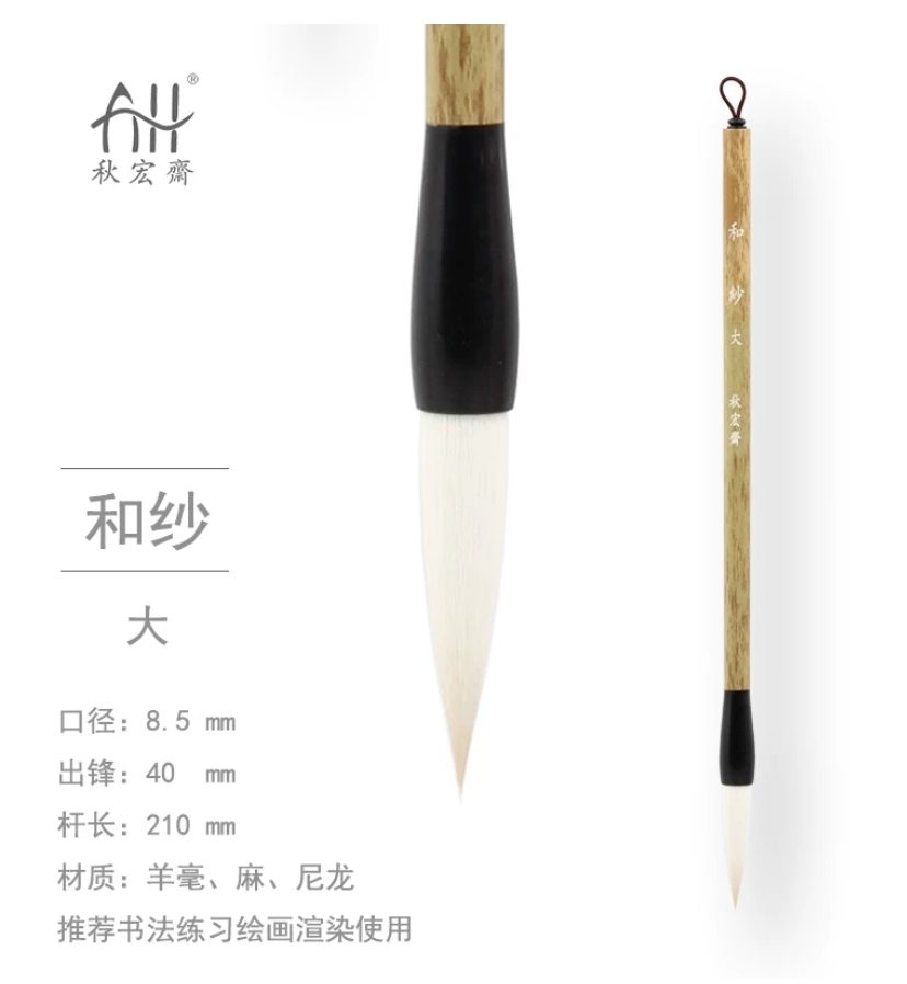 秋宏斋 和纱 大