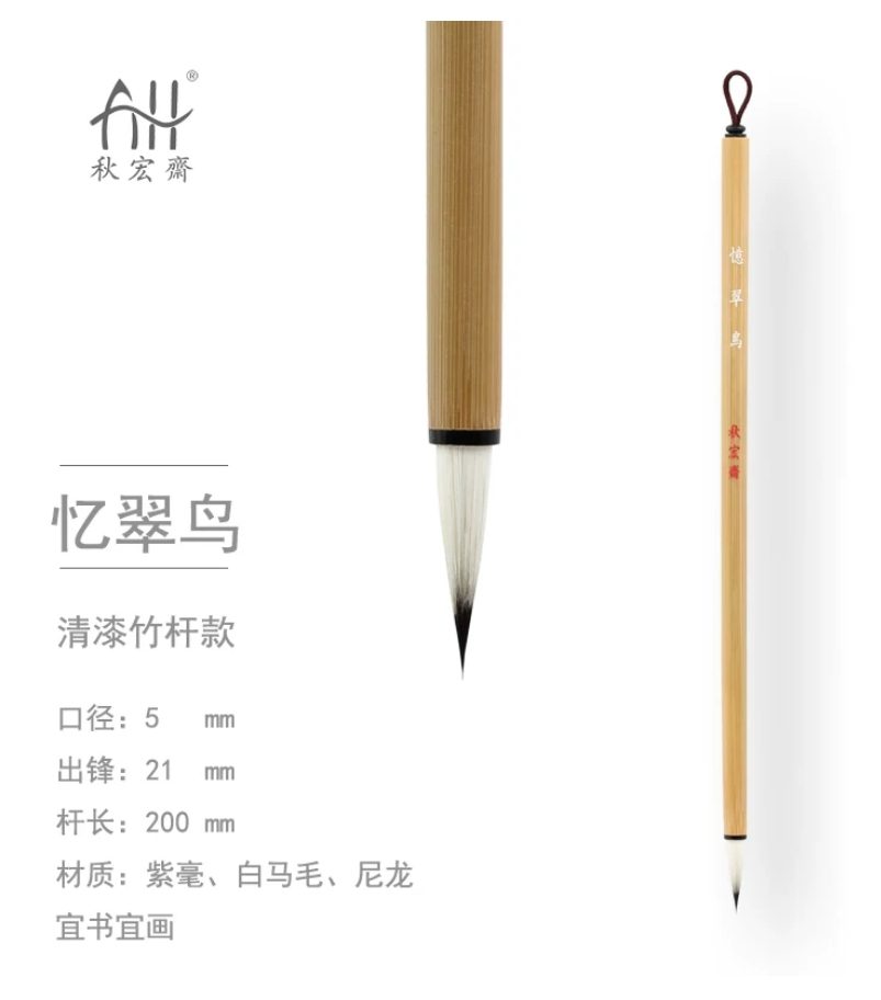 秋宏斋 忆翠鸟 [清漆竹杆款]