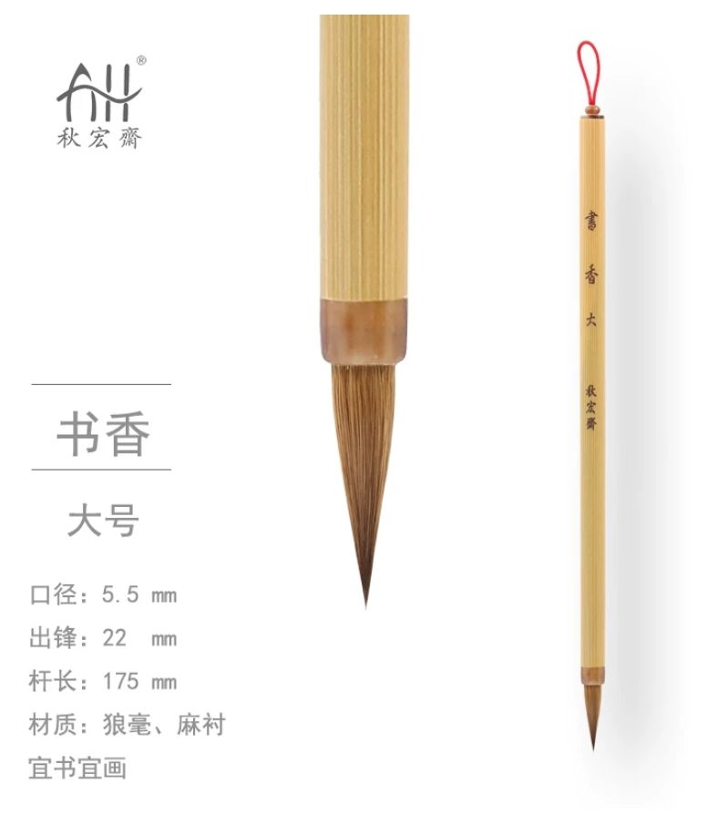 秋宏斋 书香 大
