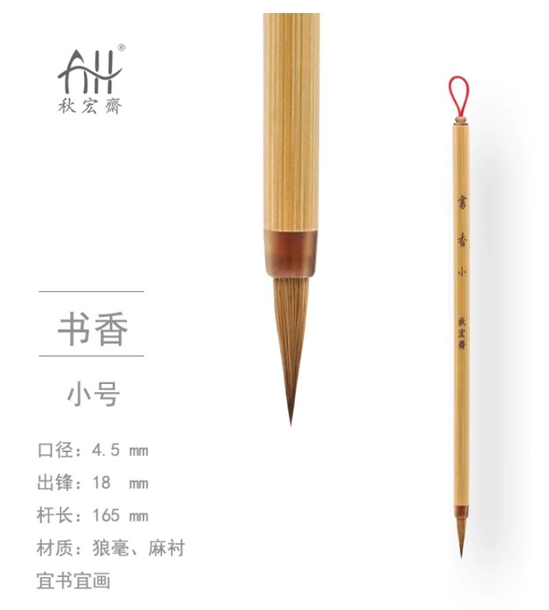 秋宏斋 书香 小