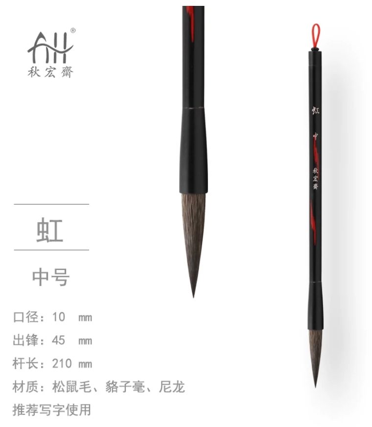 秋宏斋 虹 中
