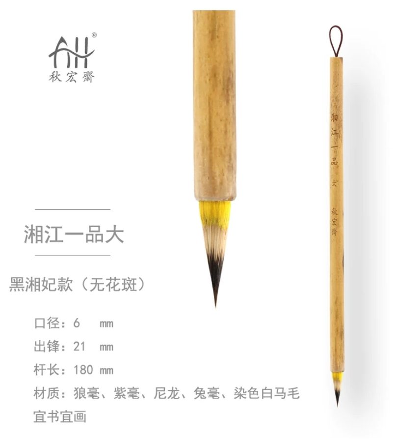 秋宏斋 湘江一品 大 [黑湘妃无花斑款]