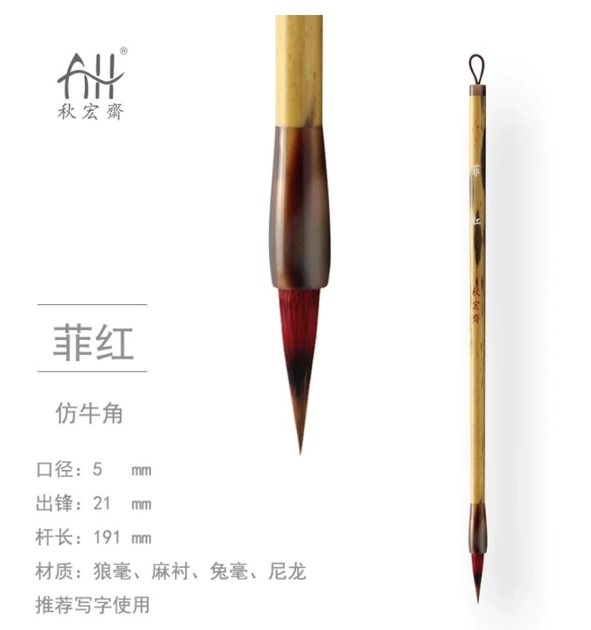 秋宏斋 菲红 [黑湘妃凤眼竹杆] [仿牛角]