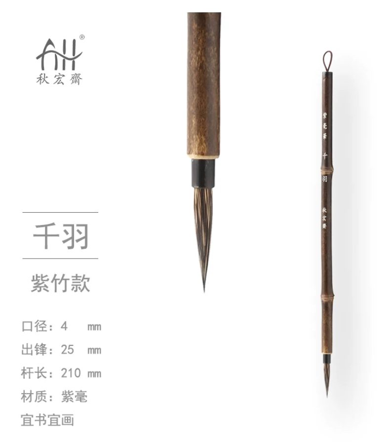 秋宏斋 千羽 [紫竹款]