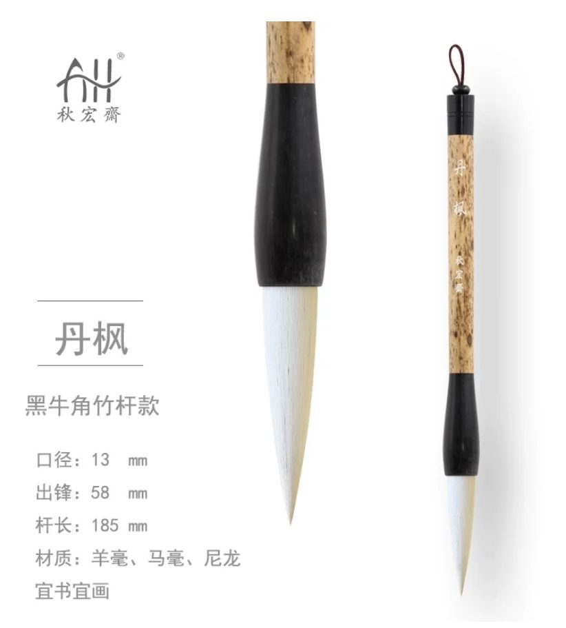 秋宏斋 丹枫 [黑牛角竹杆款]