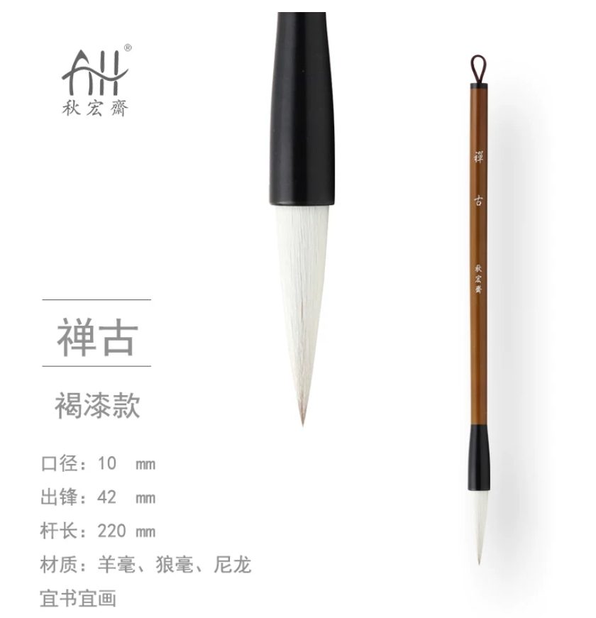 秋宏斋 禅古 [褐漆款]