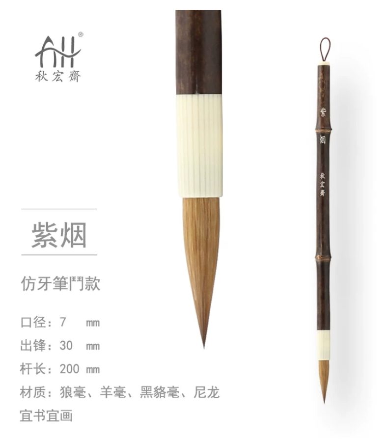 秋宏斋 紫烟 [仿象牙笔门款]