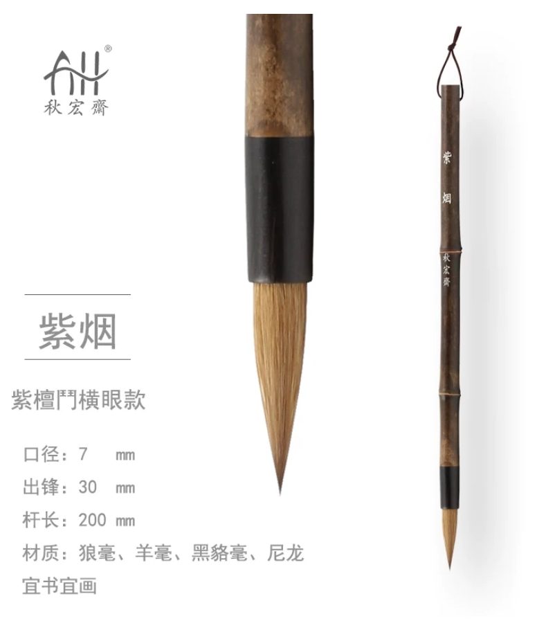 秋宏斋 紫烟 [紫檀门横眼款]