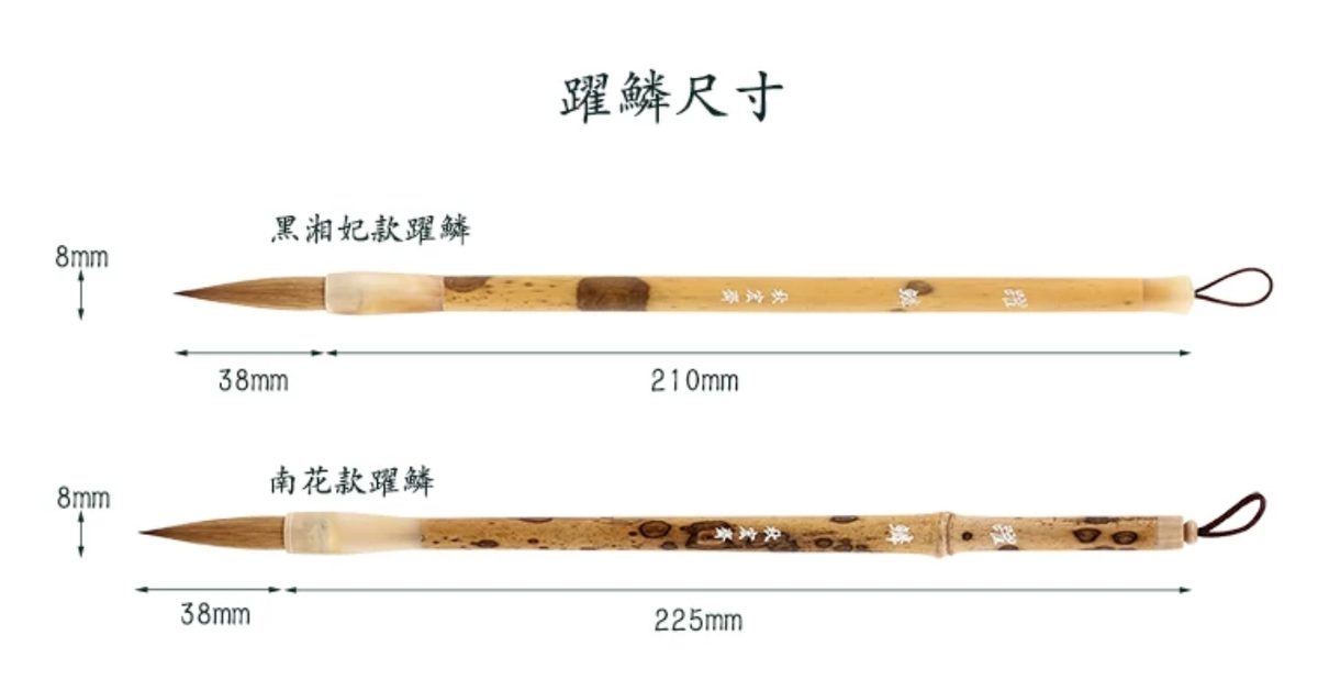 秋宏斋 躍鳞 [黑湘妃款] 细节图 2