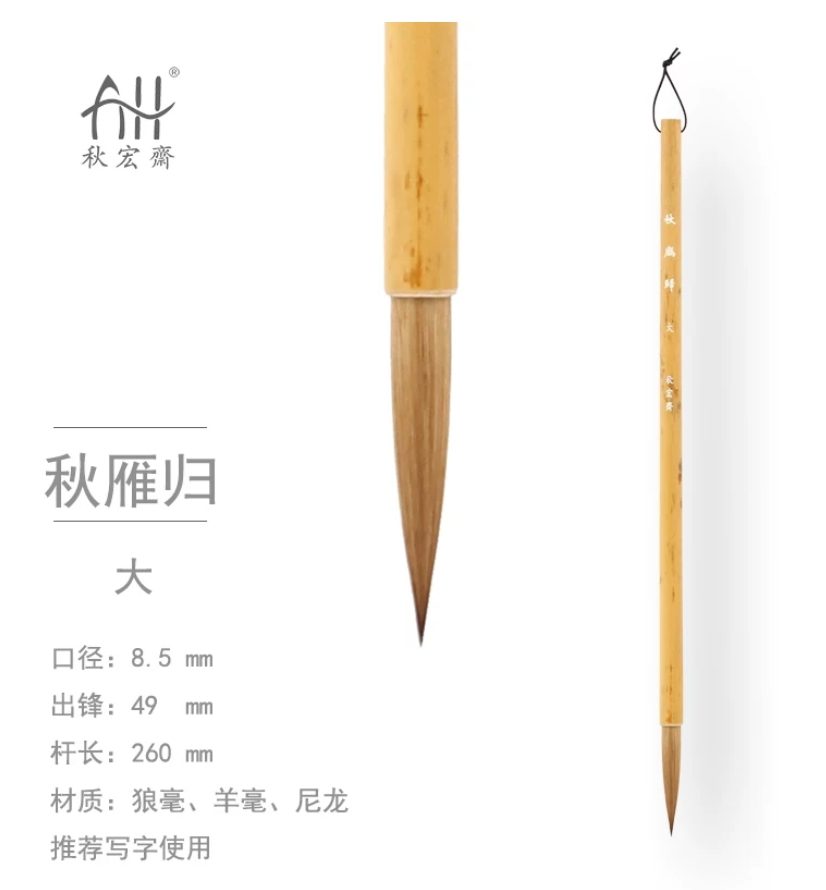 秋宏斋 秋雁归 大