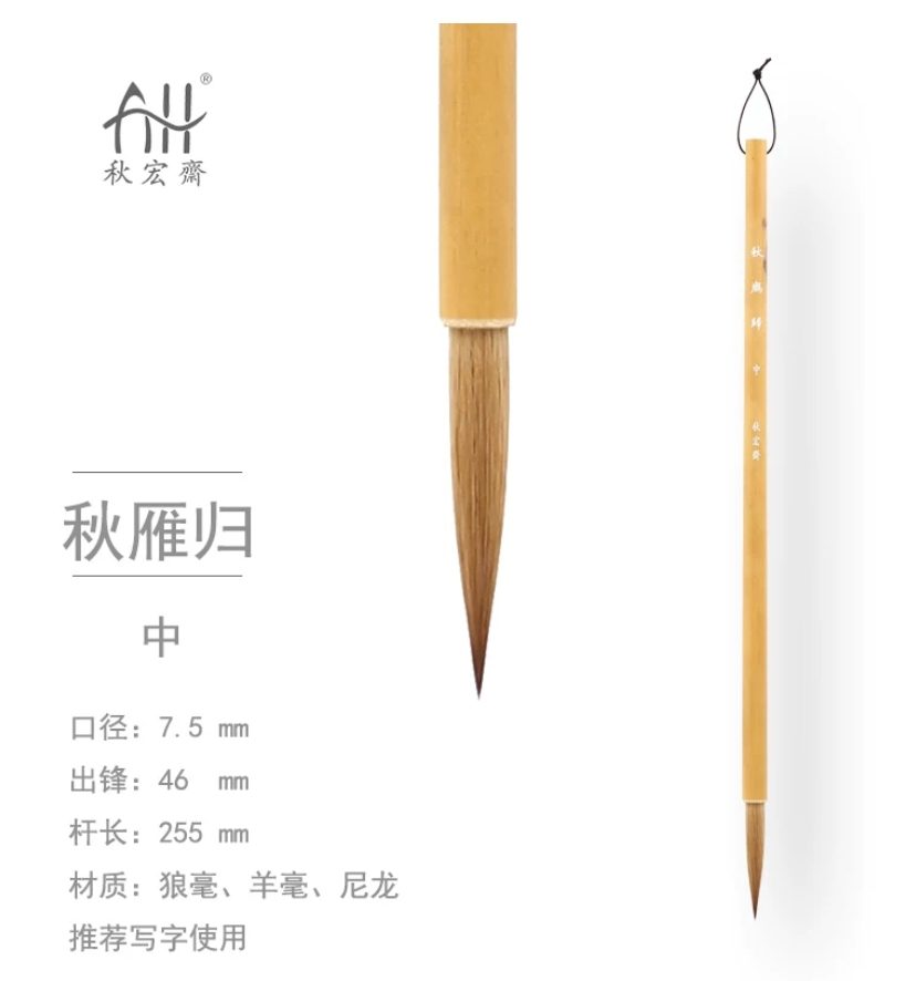 秋宏斋 秋雁归 中