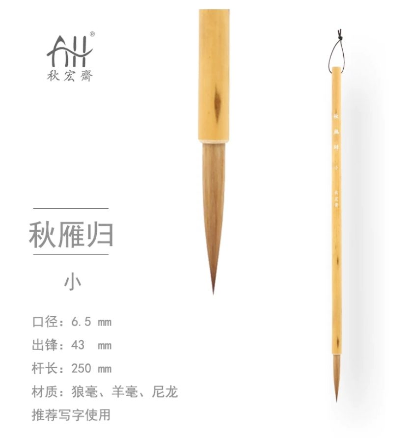 秋宏斋 秋雁归 小